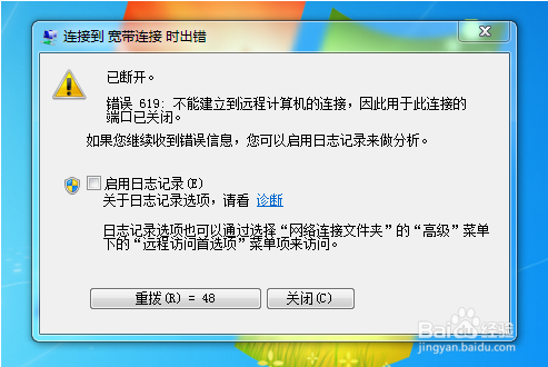 家庭宽带拨号上网提示错误代码及解决办法