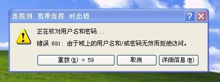 家庭宽带拨号上网提示错误代码及解决办法