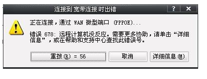家庭宽带拨号上网提示错误代码及解决办法
